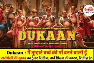 Dukaan Trailer Release