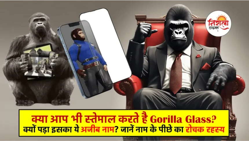 Gorilla Glass Name History - Why was Gorilla Glass named so