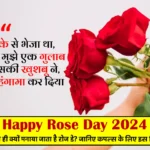 Happy Rose Day 2024 Message, History, Romatics Idea