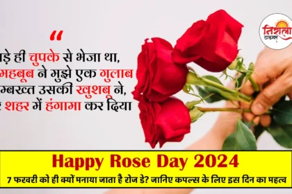 Happy Rose Day 2024 Message, History, Romatics Idea