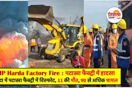 Harda Factory Blast News