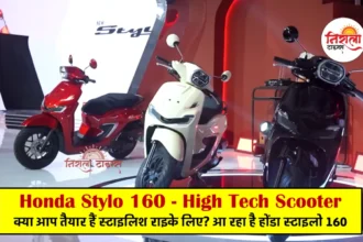 Honda Stylo 160 Launch Date in India - High Tech Scooter