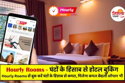 Hourly Rooms Kya Hai - Hourly Rooms For Couple