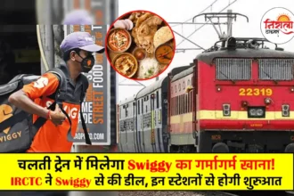 IRCTC Swiggy Deal - Swiggy in Train