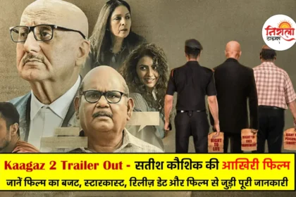 Kaagaz 2 Trailer Out - Satish Kaushik Last Film