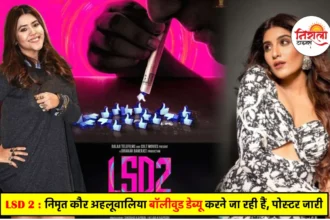 LSD2 Release Date - Nimrit Kaur Ahluwalia Bollywood Debut