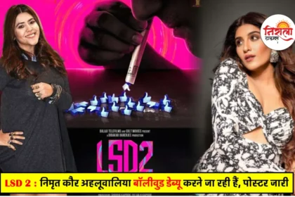 LSD2 Release Date - Nimrit Kaur Ahluwalia Bollywood Debut