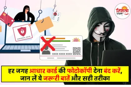 Masked Aadhaar Card Kya Hai, How to Download Masked Aadhar