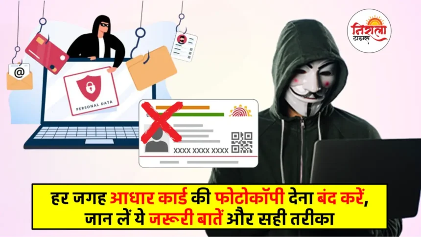 Masked Aadhaar Card Kya Hai, How to Download Masked Aadhar