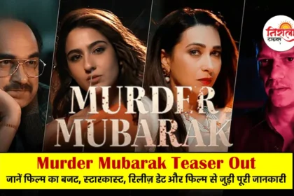 Murder Mubarak Teaser