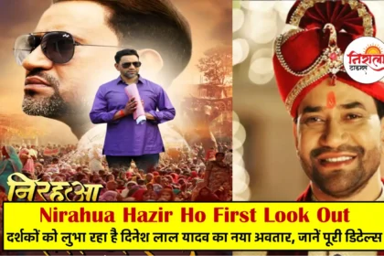 Nirahua Hazir Ho First Look Out