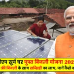 PM Surya Ghar Muft Bijli Yojana 2024 Online Apply, Eligibility, Documents, Benefits