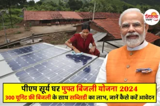 PM Surya Ghar Muft Bijli Yojana 2024 Online Apply, Eligibility, Documents, Benefits