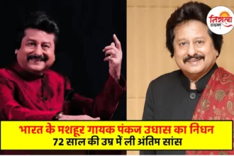 Pankaj Udhas Death News