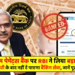 Paytm Payment Bank banned