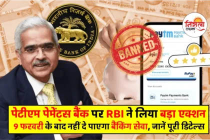 Paytm Payment Bank banned