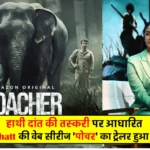 Poacher Trailer Out - Alia Bhatt