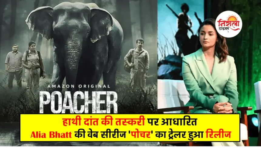 Poacher Trailer Out - Alia Bhatt