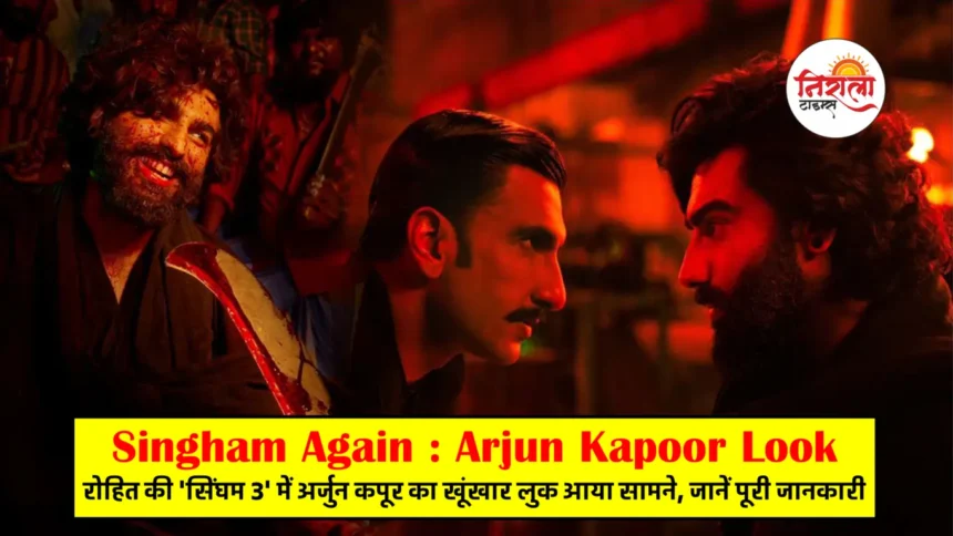 Singham Again villain Arjun Kapoor Look Out