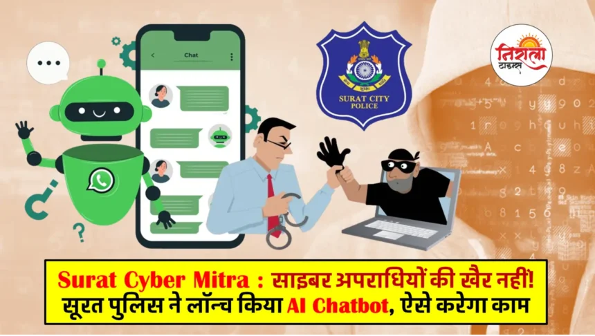 Surat Cyber Mitra AI Chatbot Kya Hai