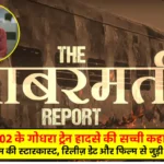 The Sabarmati Report Movie 2024 - Vikrant Massey