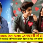 Valentine's Day Alert - Parents, be alert on 14th February