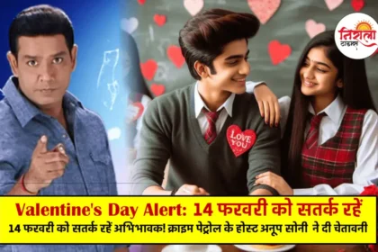 Valentine's Day Alert - Parents, be alert on 14th February