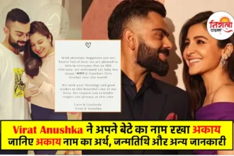 Virat Anushka Baby Boy Akaay Name Meaning