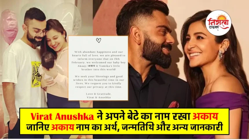 Virat Anushka Baby Boy Akaay Name Meaning