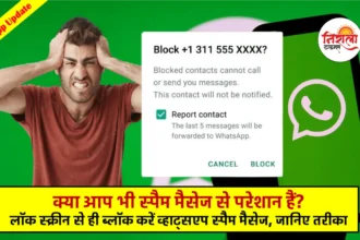 Whatsapp New Update - WhatsApp Spam Messages Block Features android & ios