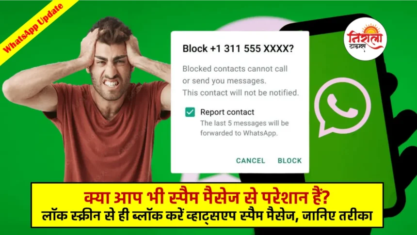 Whatsapp New Update - WhatsApp Spam Messages Block Features android & ios