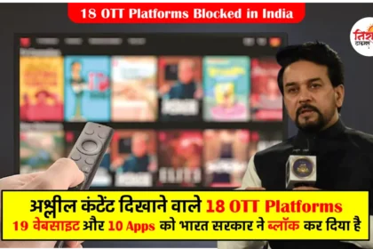 18 OTT Platforms Blocked in india