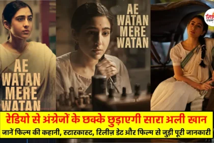 Ae Watan Mere Watan Trailer - Sara Ali Khan