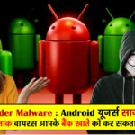 Android XLoader Malware