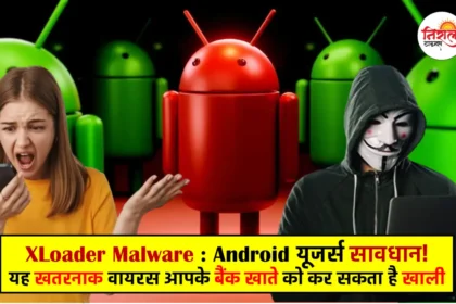 Android XLoader Malware