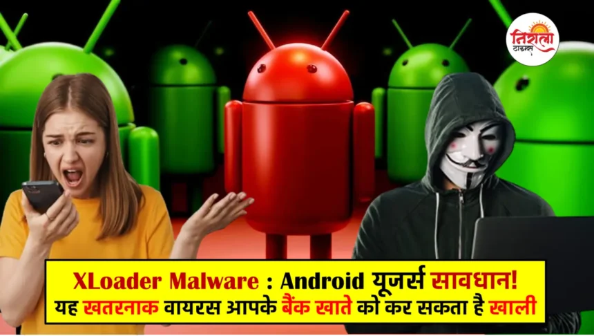 Android XLoader Malware