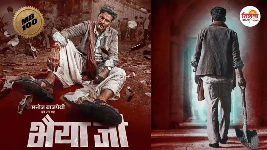Manoj Bajpayee's 100th film 'Bhaiyyaji' Teaser out
