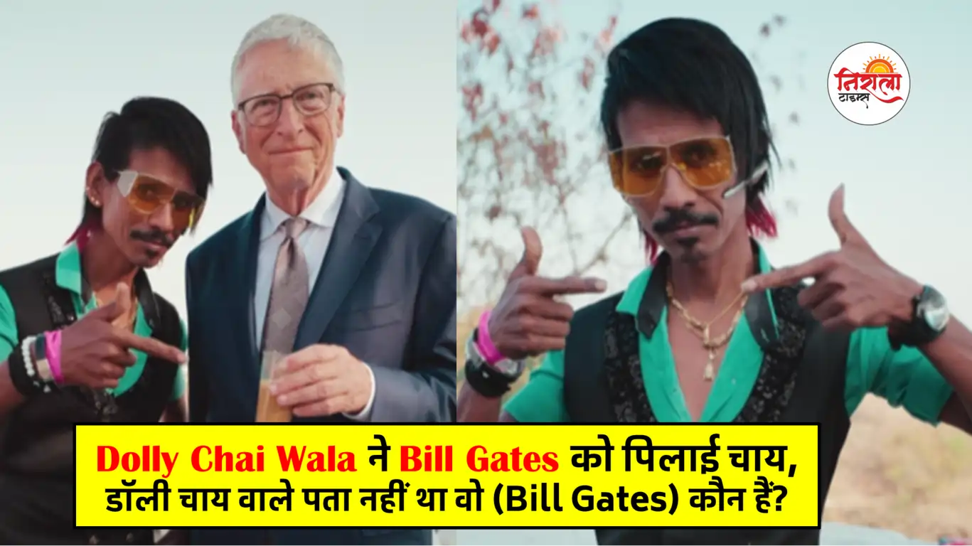 Bill Gates Meets Dolly Chaiwala