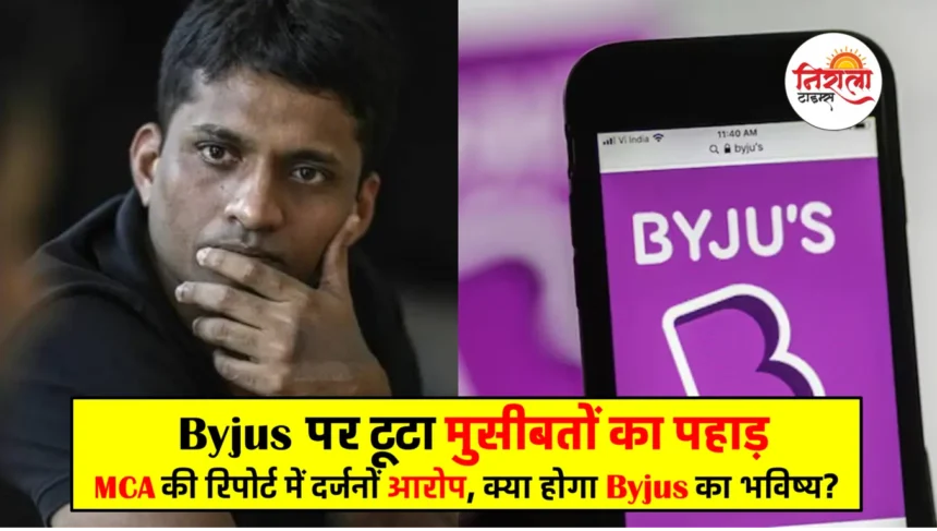 Byjus News Latest