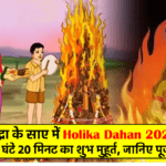 Holika Dahan 2024 under the shadow of Bhadra, auspicious time of just 1 hour 20 minutes, know the worship method