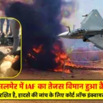IAF Tejas Aircraft Crash