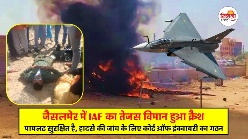 IAF Tejas Aircraft Crash