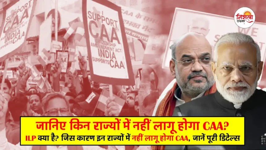 ILP Kya Hai - CAA Rules 2024