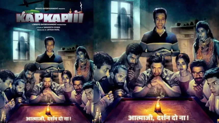Horror Comedy Movie KAPKAPIII Release Date, trailer and poster