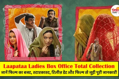 Laapataa Ladies Box Office Collection Day Wise