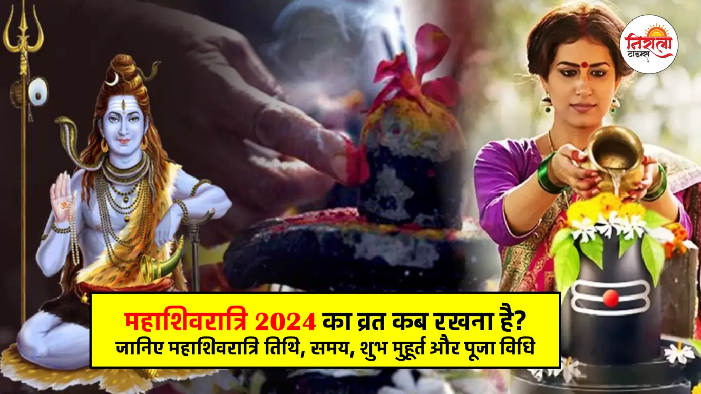 Mahashivratri 2025 Fasting 8 मार्च को रखें महाशिवरात्रि का व्रत