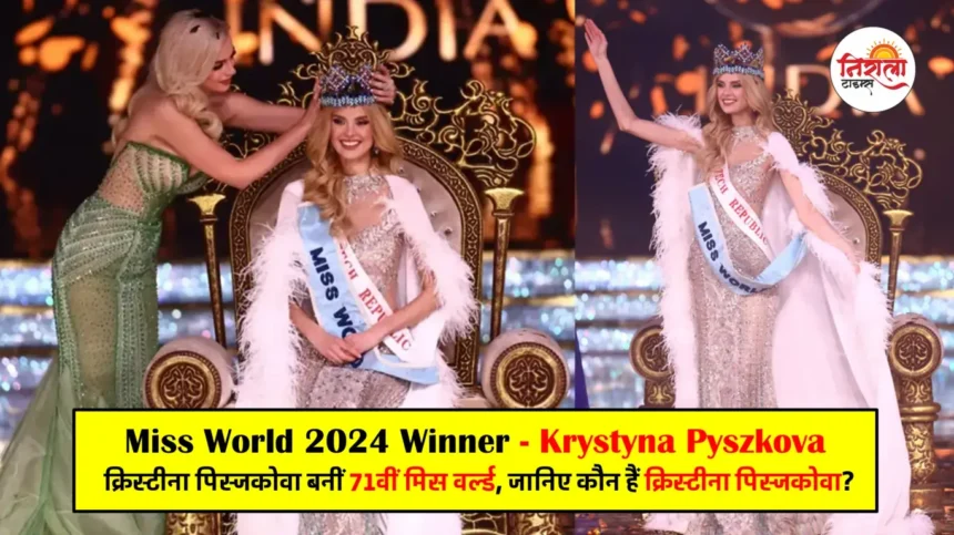 Miss World 2024 Winner - Krystyna Pyszkova