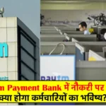 Paytm Layoffs 2024 - Paytm Payment Bank