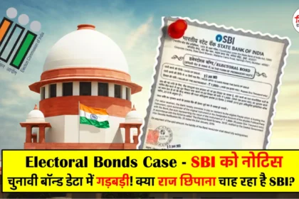 SBI Electoral Bonds Case News