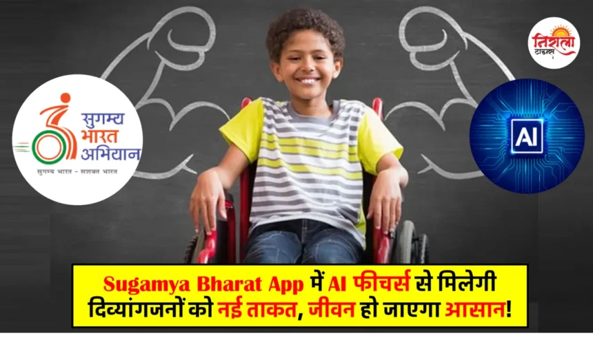 Sugamya Bharat App with AI Features